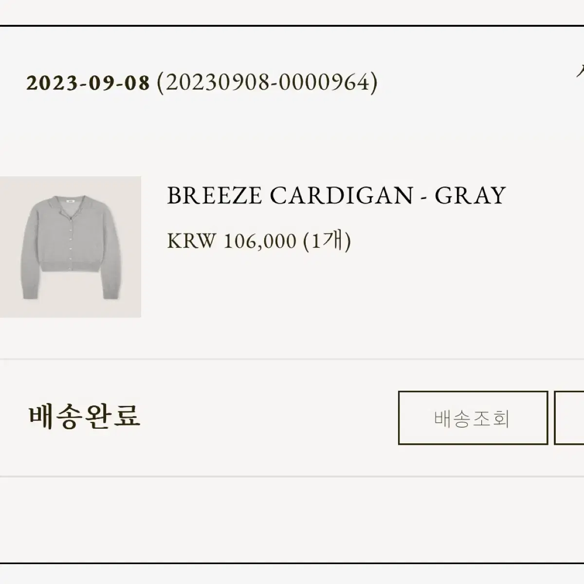 게드 breeze cardigan gray